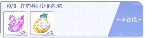 夢間集天鵝座約會禮物怎么獲得 夢間集天鵝座約會送禮物任務完成攻略