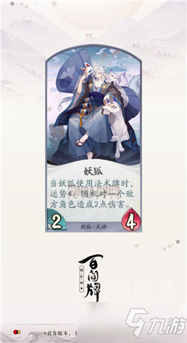 《阴阳师：百闻牌》妖狐卡牌强度分析