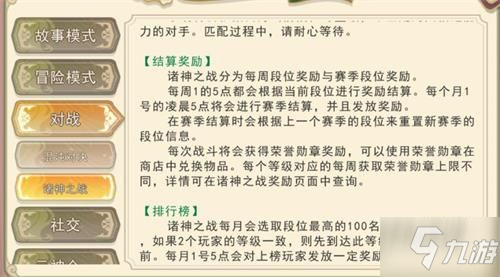 大王不高兴诸神之战怎么打？诸神之战段位一览[多图]