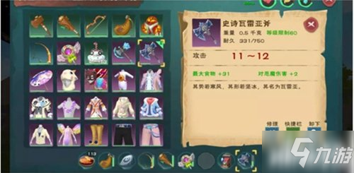 创造与魔法斧头分类汇总 斧头分类大全