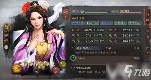 《三国志战略版》貂蝉使用心得