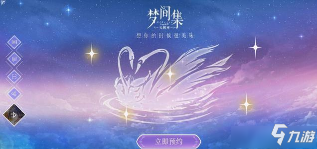 梦间集天鹅座升星顺序推荐 梦间集天鹅座升星顺序怎么样