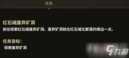 部落與彎刀紅石城廢棄礦洞任務攻略