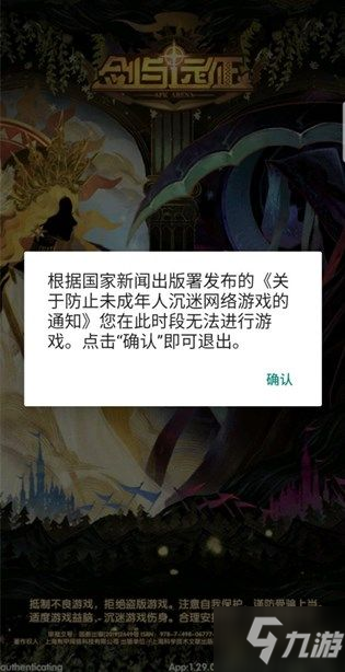 劍與遠征防沉迷怎么解除 未成年人防沉迷詳細的解除流程一覽[視頻][多圖]