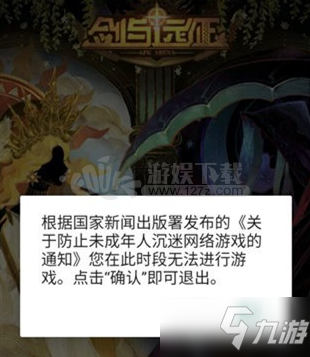 剑与远征防沉迷怎么解除 防沉迷解除方法