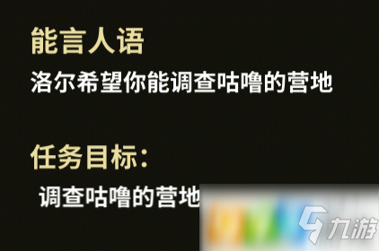 部落與彎刀咕嚕的營地在哪 咕嚕的營地位置介紹