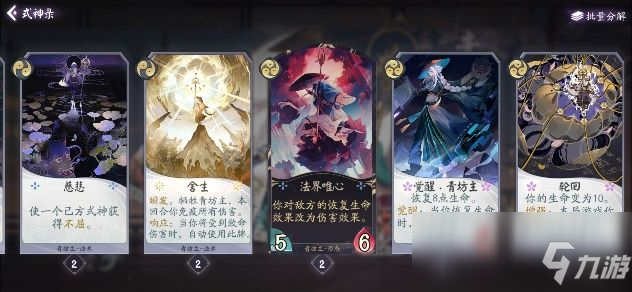 《陰陽師：百聞牌》式神SR卡牌節(jié)奏榜