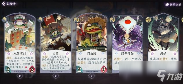 《陰陽師：百聞牌》式神SR卡牌節(jié)奏榜