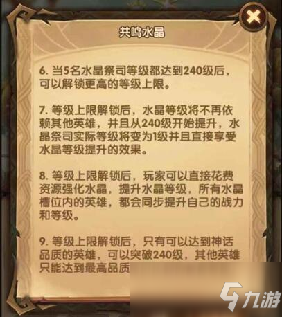 《剑与远征》共鸣水晶使用技巧