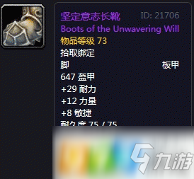 魔獸世界懷舊服堅(jiān)定意志長靴怎么獲得 堅(jiān)定意志長靴獲得方式介紹