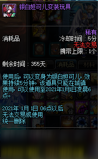 DNF1.14魔界大战活动银白妲可儿变装好看吗 DNF1.14魔界大战奖励效果一览