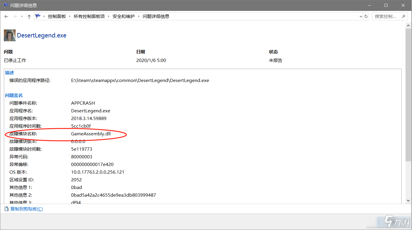 《部落與彎刀》GetThreadContext failed報錯怎么解決