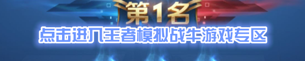 《王者模拟战》稷下尧天刺阵容介绍