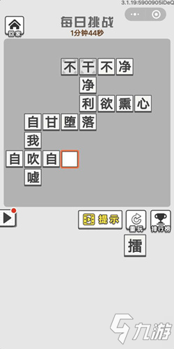 《成語招賢記》1月13號每日挑戰(zhàn)答案