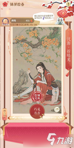 《遇见逆水寒》1月13号锦屏绘春答案