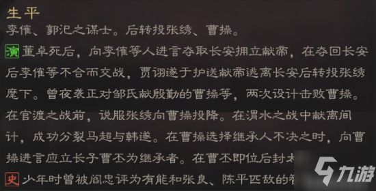 三国志战略版贾诩攻略 S3新武将贾诩用法一览