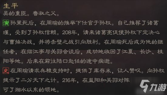 三国志战略版鲁肃攻略 S3新武将鲁肃用法一览