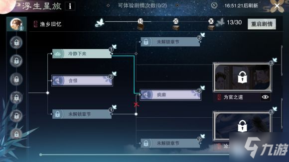 一夢(mèng)江湖浮生星旅全結(jié)局分享 首周莫問(wèn)魚香舊憶星旅路線全攻略[視頻][多圖]