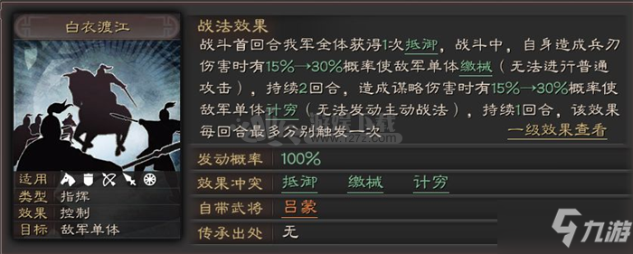 三国志战略版计穷战法有哪些 计穷状态相关战法详解