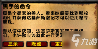 【小魔助手】WOW魔兽世界怀旧服黑翼之巢bwl开门任务怎么做