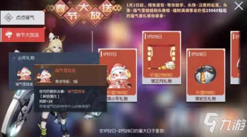 <a id='link_pop' class='keyword-tag' href='https://www.9game.cn/longzuhuanxiang/'>龙族幻想</a>2020年春节活动汇总