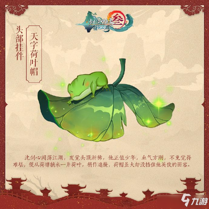 《劍網(wǎng)3指尖江湖》春節(jié)活動(dòng)大全