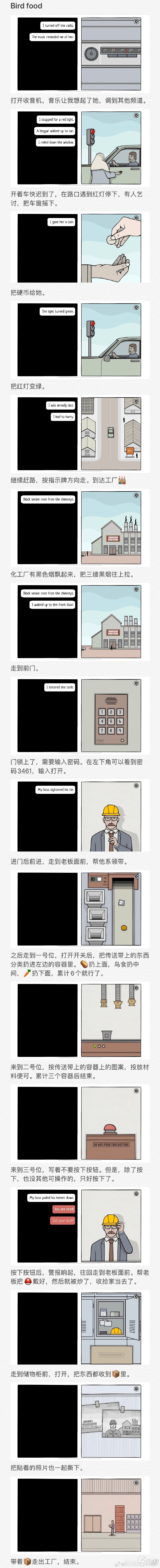 《白门》全流程图文攻略