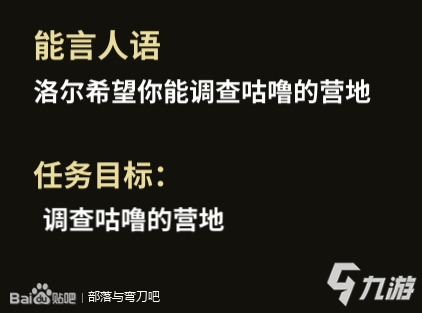 部落與彎刀支線任務(wù)怎么做 部落與彎刀支線任務(wù)攻略詳解