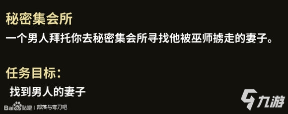 部落與彎刀支線任務(wù)怎么做 部落與彎刀支線任務(wù)攻略詳解