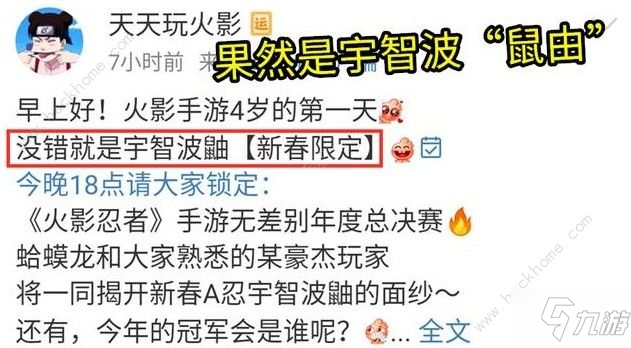 火影忍者手游2020新春忍者怎么获得 2020新春忍者获取攻略[视频][多图]