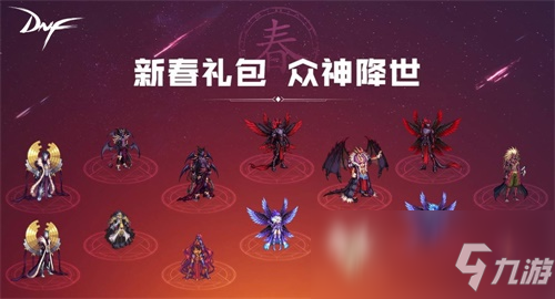 《DNF》新春版本上線 登錄就送天空套