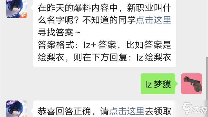 龙族幻想手游公众号1.14每日一题答案