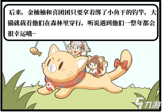 迷你世界喜团团与金柚柚