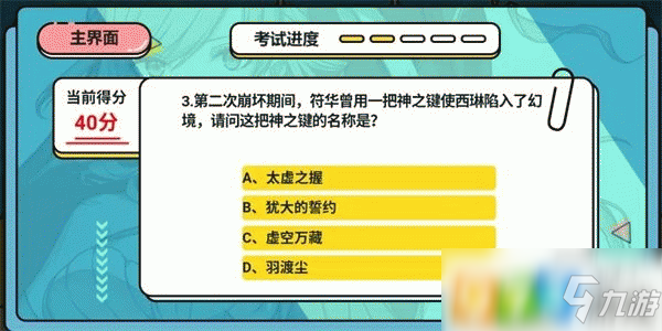 崩坏3微信春节问答答案是什么 微信春节问答答案分享