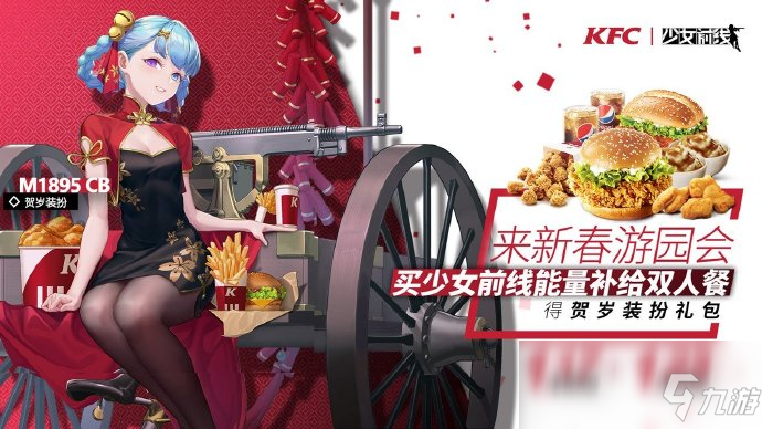 《少女前线》KFC联动活动奖励一览