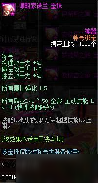 DNF使徒珍奇宝珠自选礼盒宝珠属性详解 DNF使徒珍奇宝珠自选礼盒宝珠获得教程