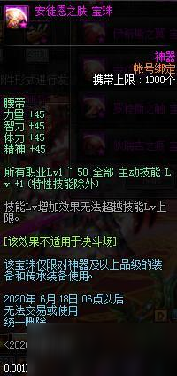 DNF使徒珍奇宝珠自选礼盒宝珠属性详解 DNF使徒珍奇宝珠自选礼盒宝珠获得教程