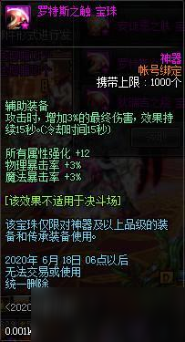 DNF使徒珍奇宝珠自选礼盒宝珠属性详解 DNF使徒珍奇宝珠自选礼盒宝珠获得教程