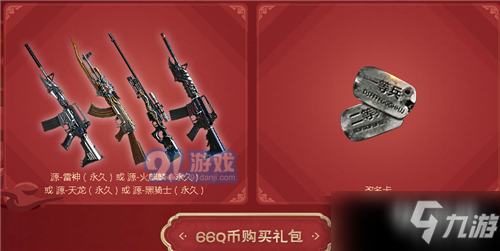 CF2020春節(jié)套禮包活動(dòng)活動(dòng)時(shí)間介紹 CF春節(jié)套禮包購買活動(dòng)地址分享