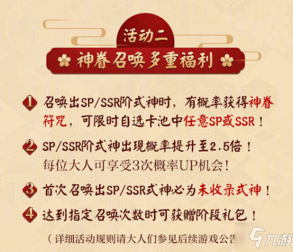 阴阳师神眷符咒SSRSP式神选择推荐 神眷符咒自选卡池选什么式神好