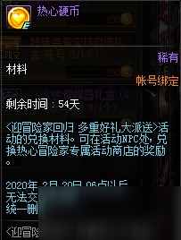 DNF熱心硬幣怎么獲得