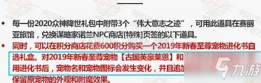 DNF2019新春至尊寵物進(jìn)化書有什么用 寵物進(jìn)化書怎么獲取