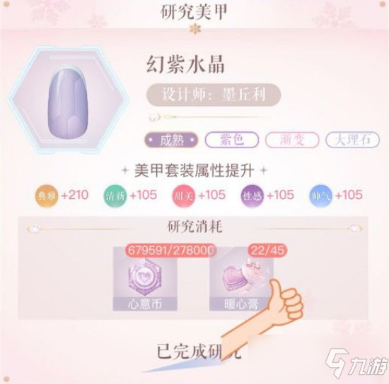 闪耀暖暖暖心膏什么用