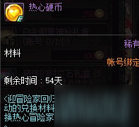 dnf回歸活動(dòng)熱心硬幣如何得 dnf回歸活動(dòng)熱心硬幣獲取途徑介紹