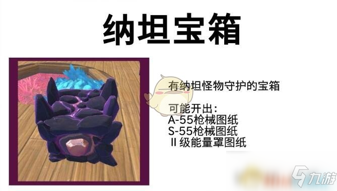 《創(chuàng)造與魔法》納坦島資源介紹