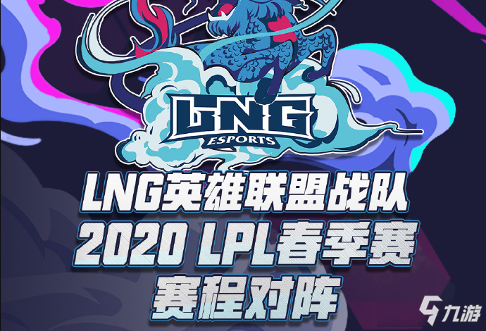 《LOL》LPL2020春季赛LNG战队比赛视频