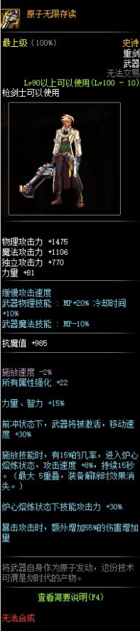 《DNF》槍劍士100史詩武器外觀大全