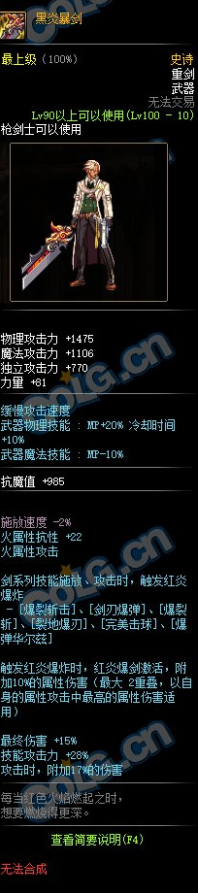 《DNF》槍劍士100史詩武器外觀大全