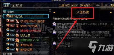 DNF分道揚(yáng)鑣任務(wù)在哪里做 分道揚(yáng)鑣任務(wù)攻略