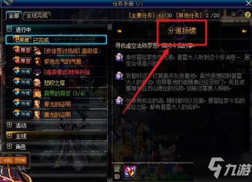DNF分道揚(yáng)鑣任務(wù)完成方法介紹 DNF魔界大戰(zhàn)主線分道揚(yáng)鑣任務(wù)完成方法